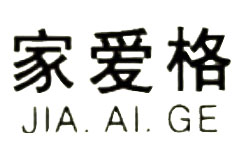 家愛(ài)格