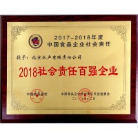 2018社會責任百強企業
