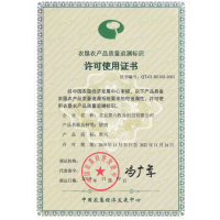 農(nóng)墾農(nóng)產(chǎn)品質(zhì)量追溯標(biāo)識(shí)許可使用證書